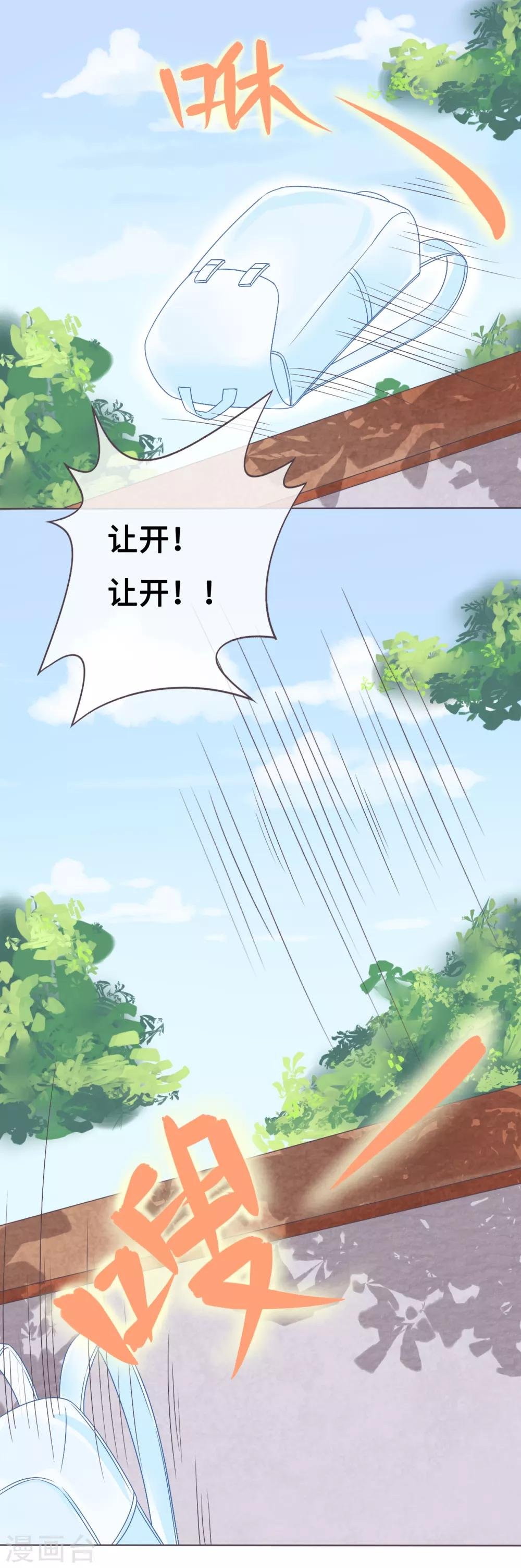 第4话 哎，摔在他的身上？