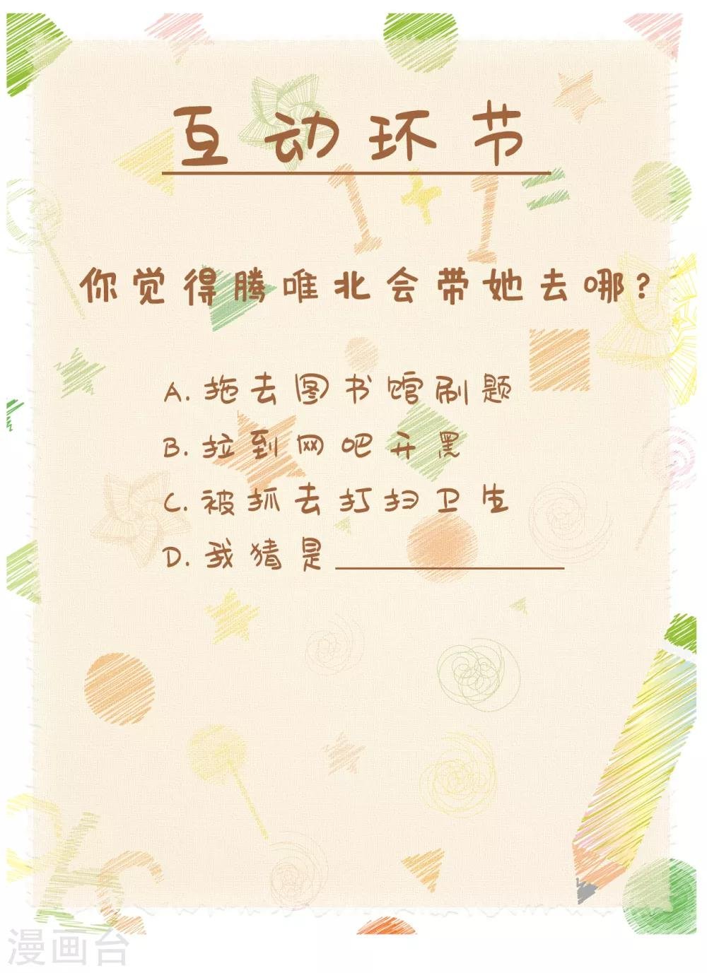 第4话 哎，摔在他的身上？