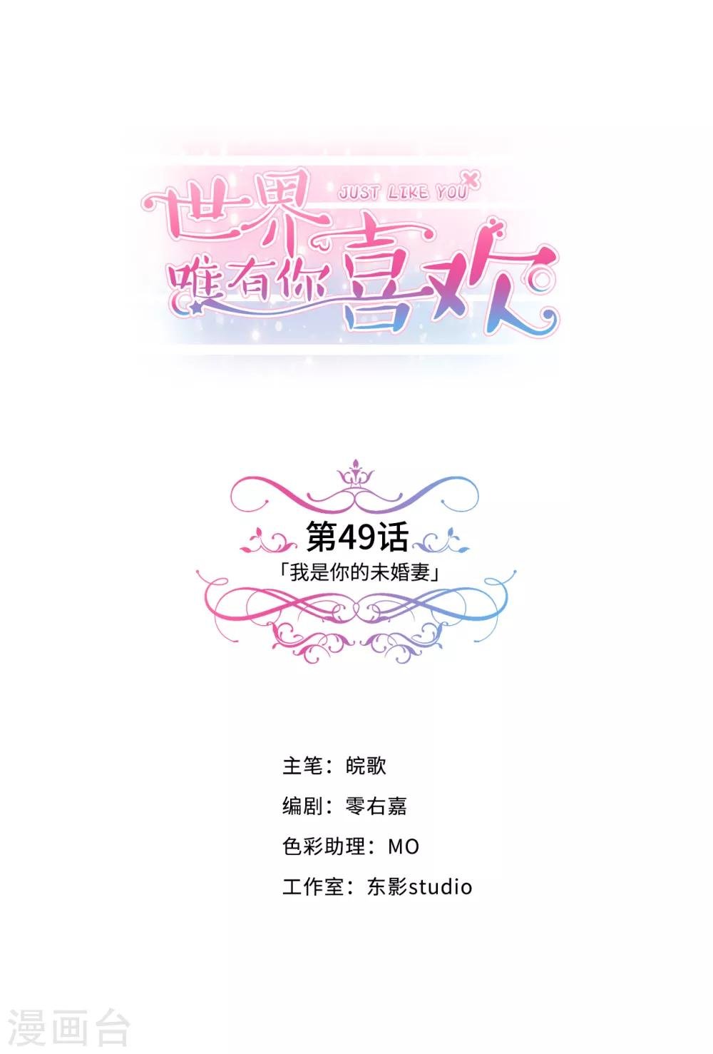 第49话 我是你的未婚妻