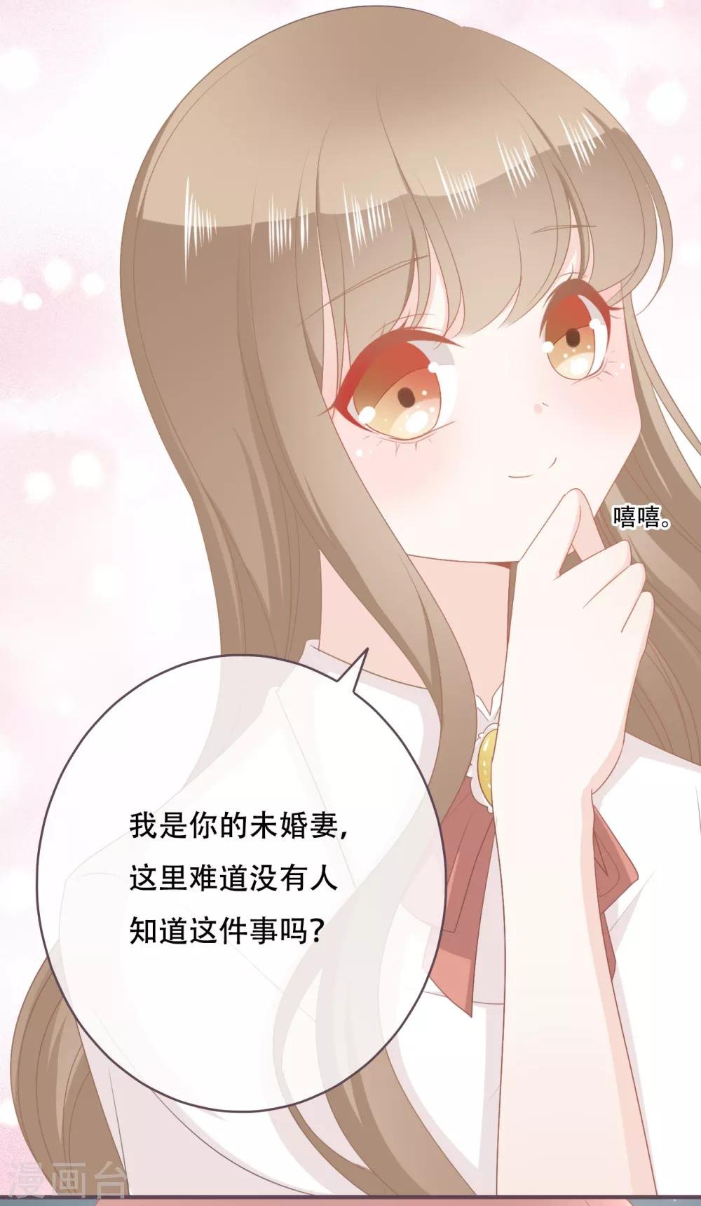 第49话 我是你的未婚妻