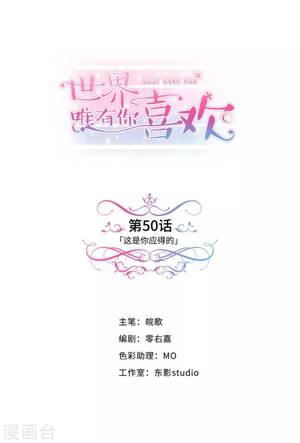第50话 这是你应得的