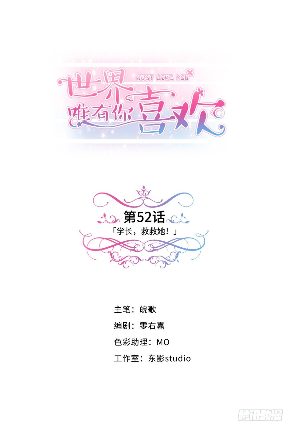 救救她，学长！