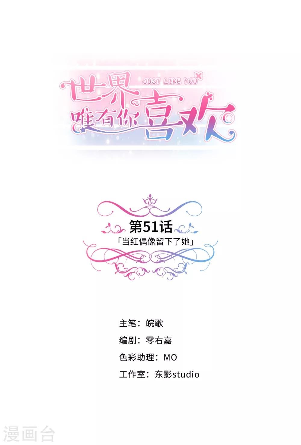 第51话 当红偶像留下了她