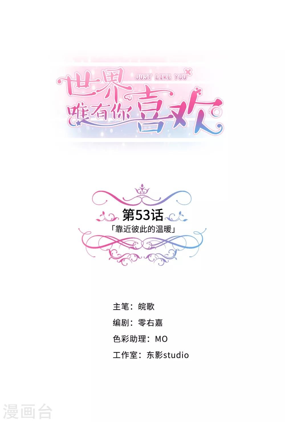 第53话 靠近彼此的温暖