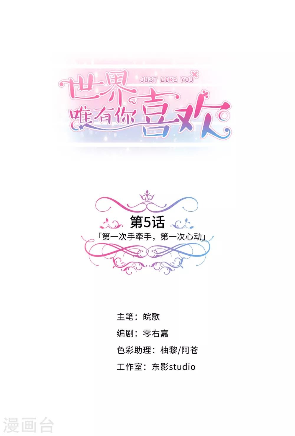 第5话 和学霸男神牵手了！他想将她喂成小猪猪！