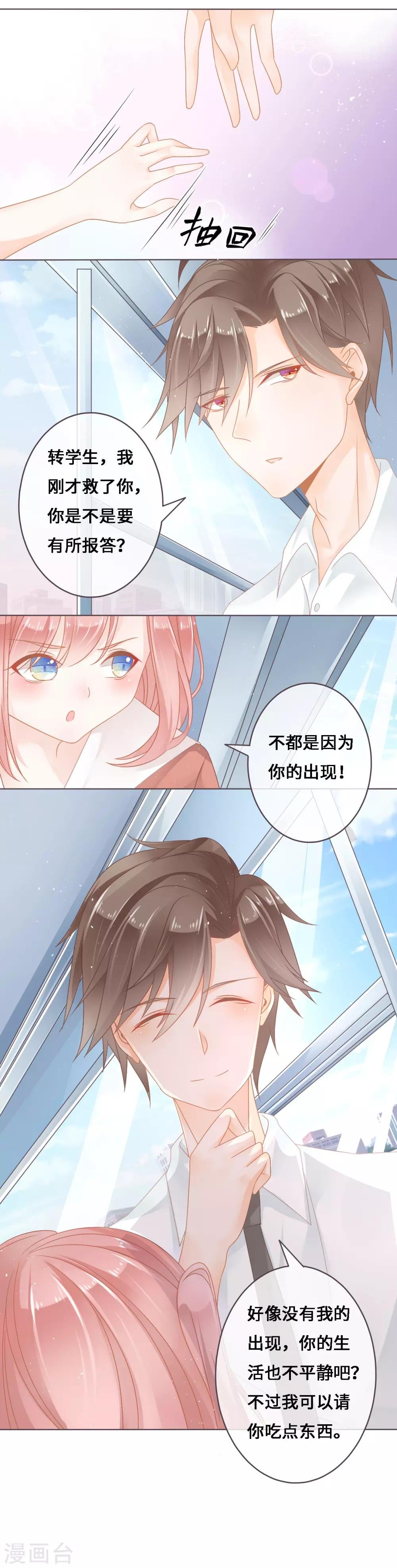 第5话 和学霸男神牵手了！他想将她喂成小猪猪！
