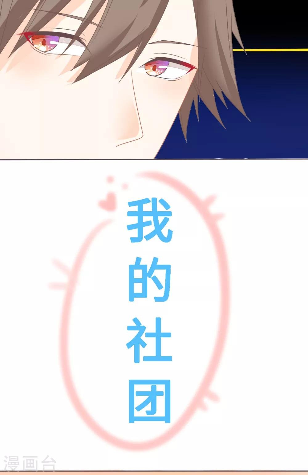 第6话 小心，学霸男神不可告人的企图！