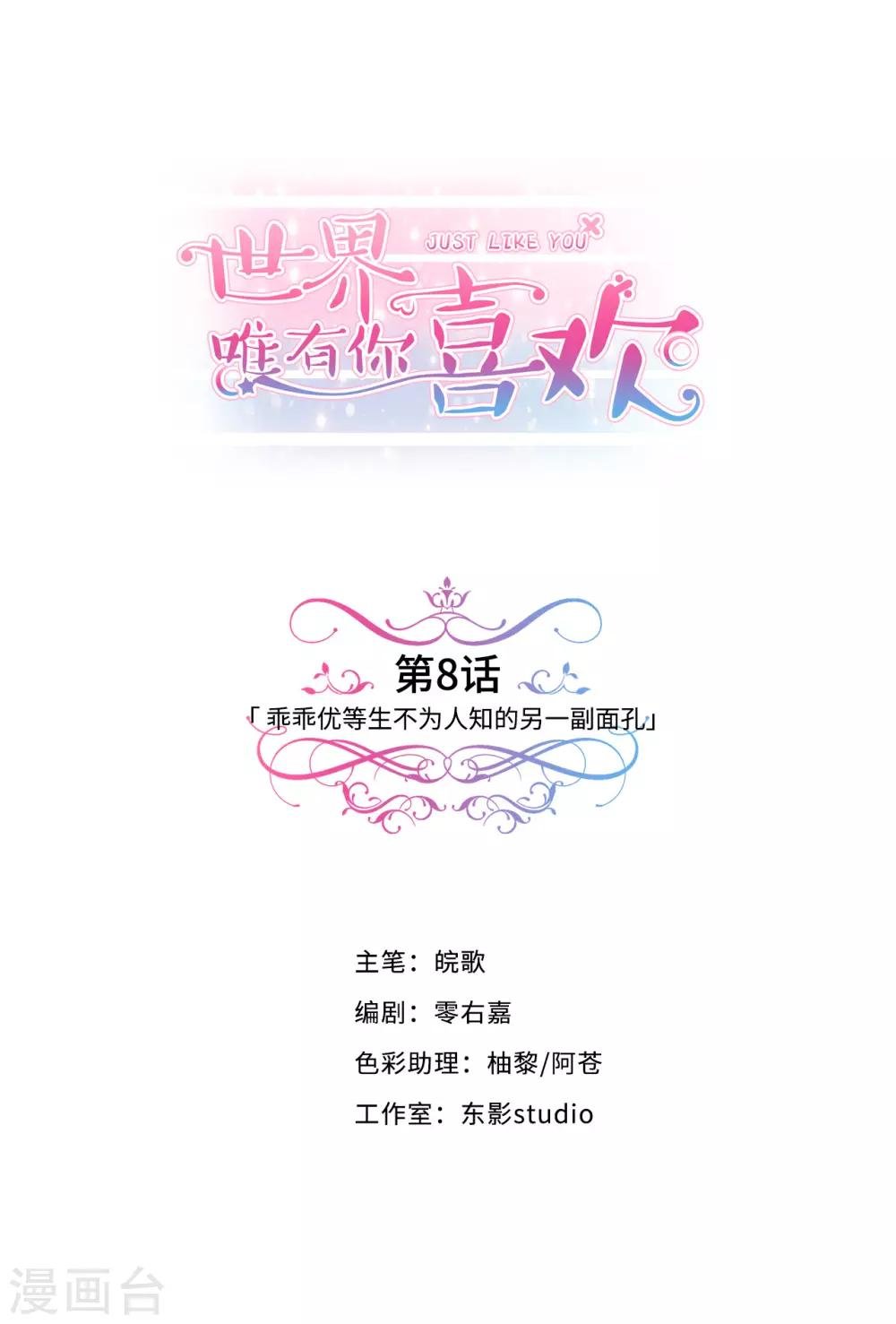 第8话 乖乖优等生不为人知的另一副面孔