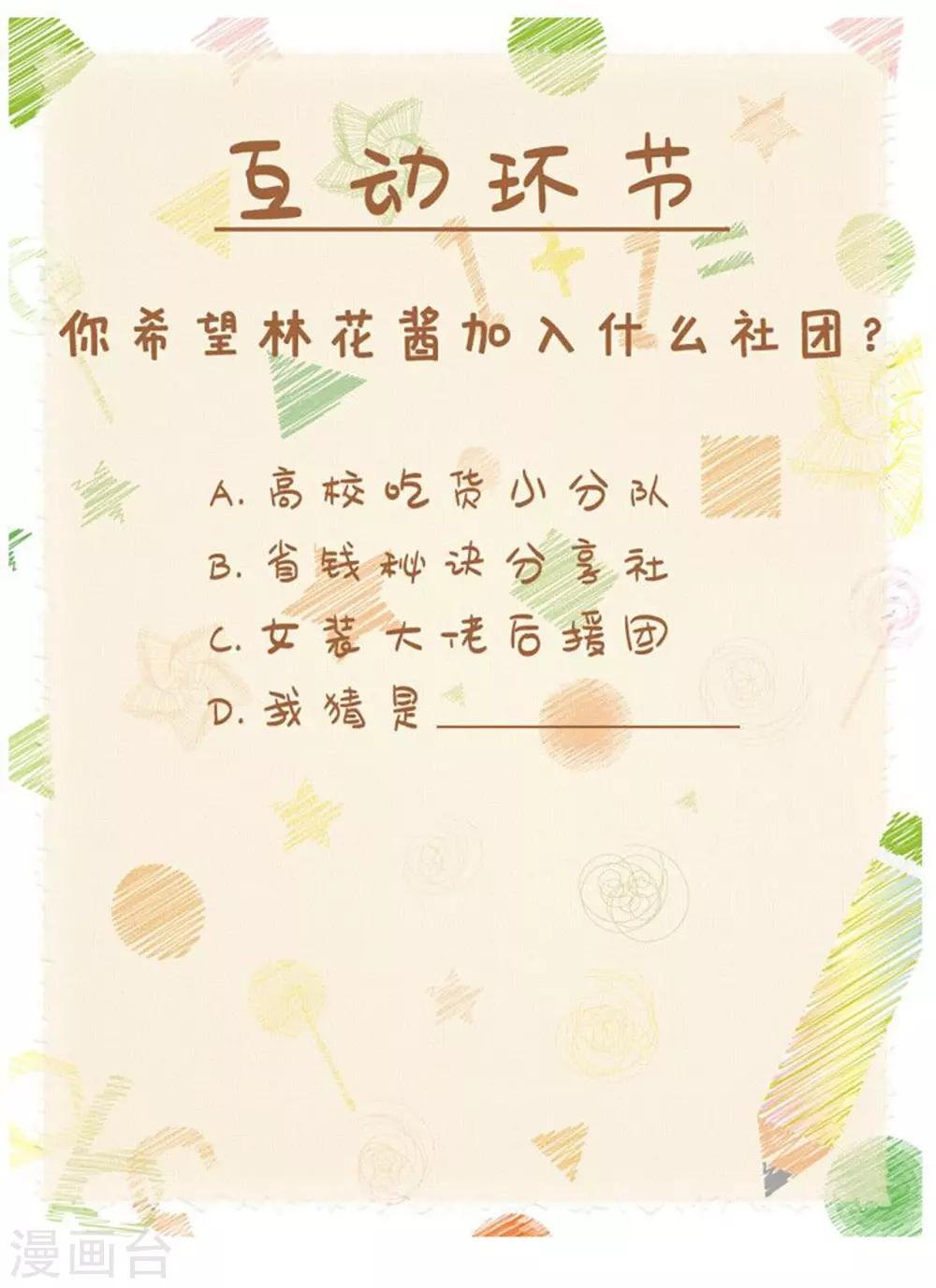 第8话 乖乖优等生不为人知的另一副面孔
