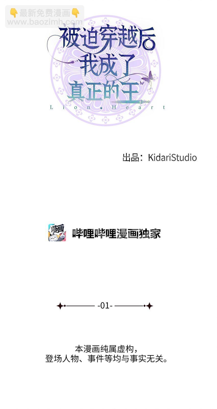 01 王的资格