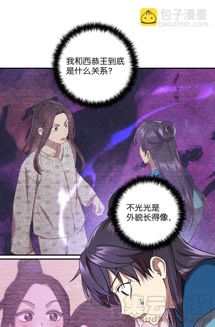 16 血月下的遇袭