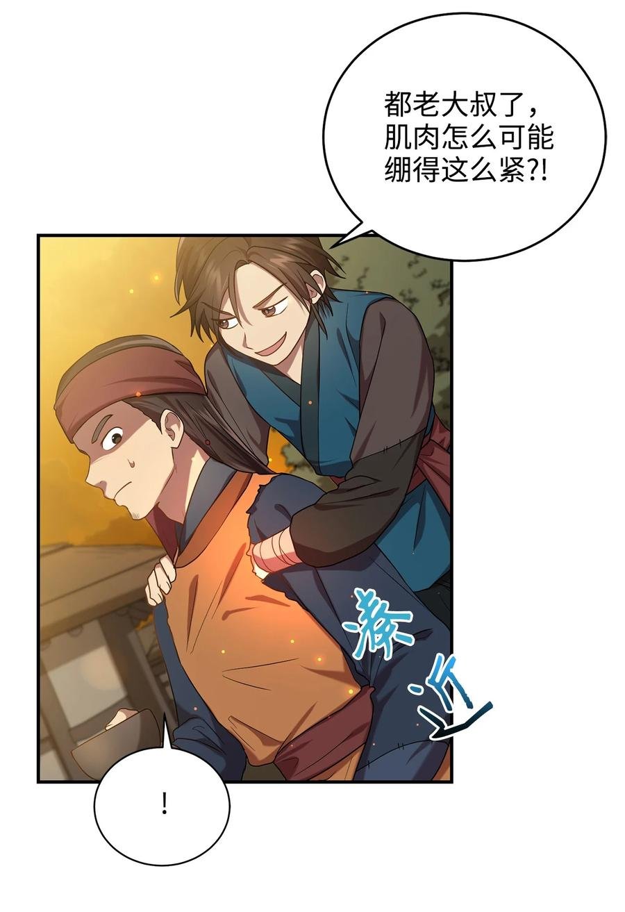 30 古怪的友硕郎