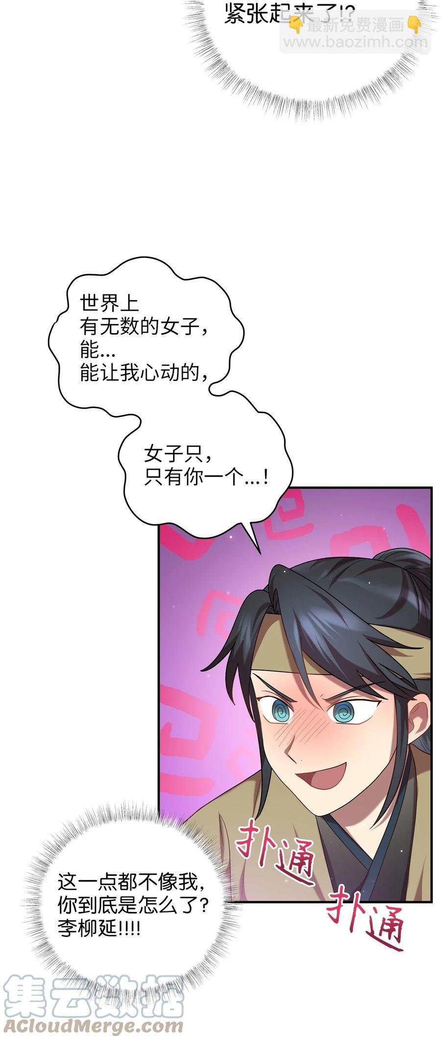 37 李柳延的表白