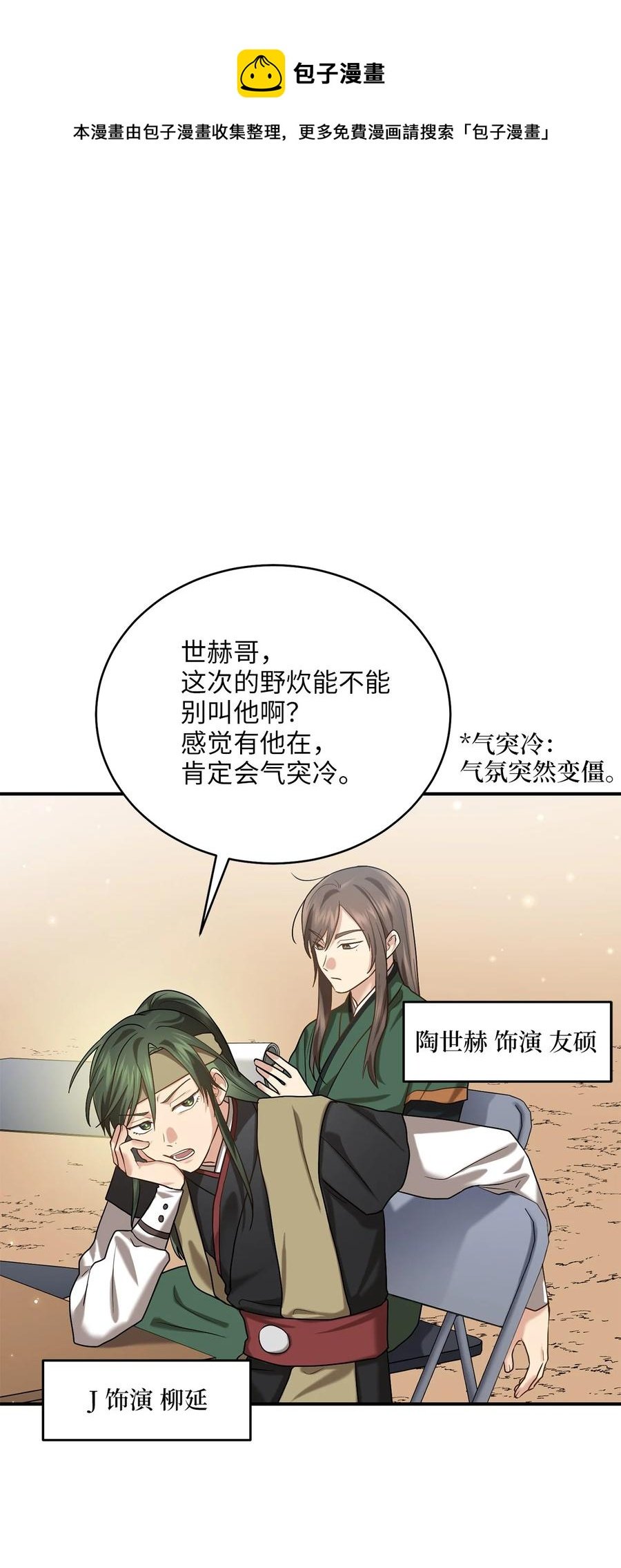 48 野炊