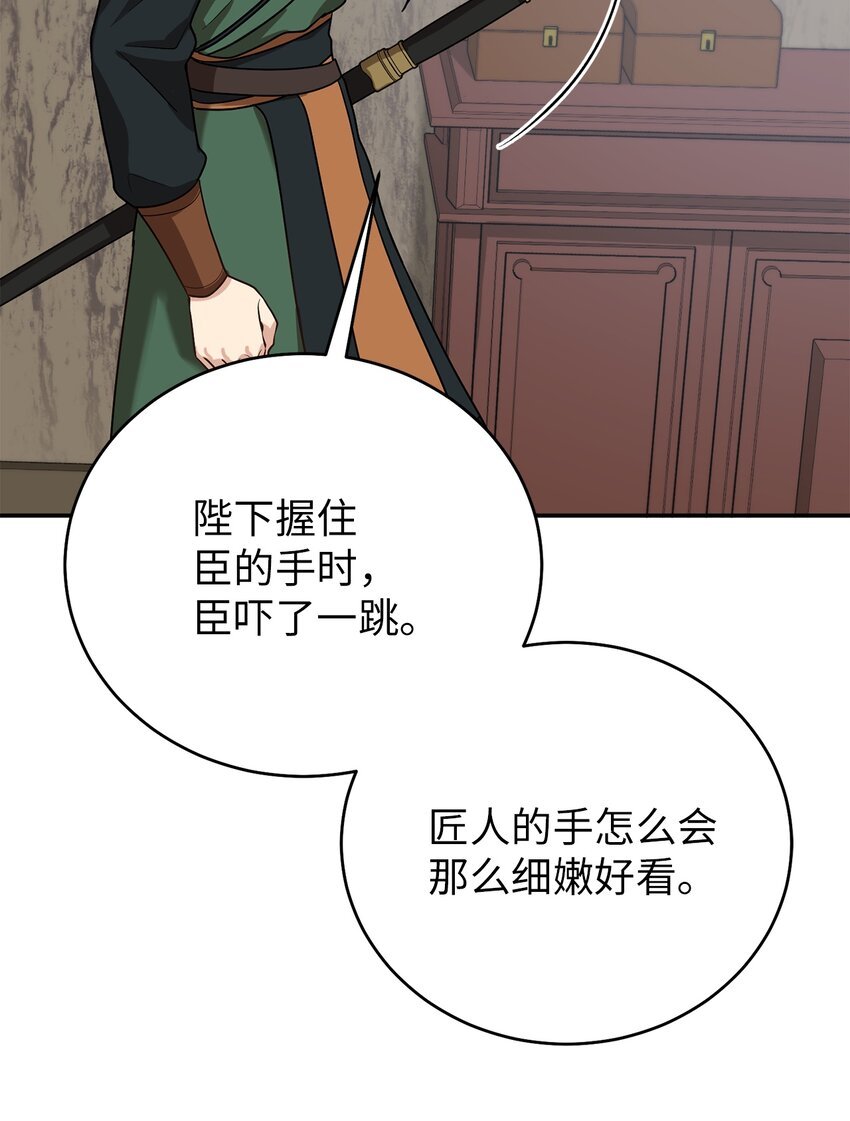 66 我不是你的陛下