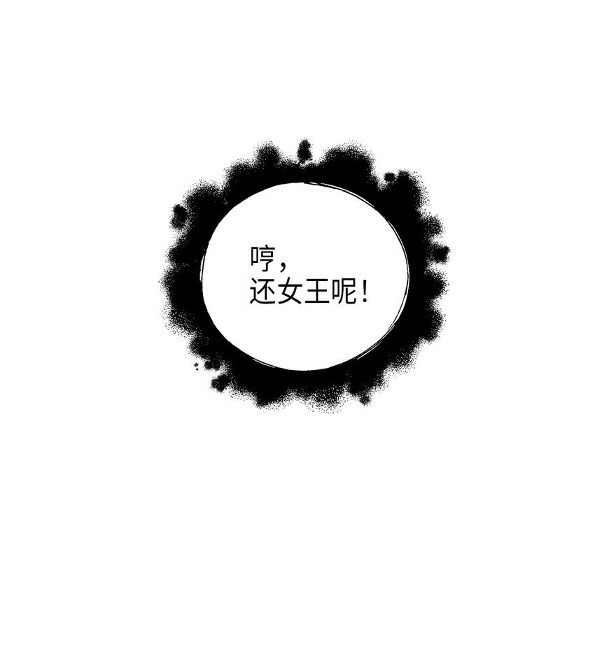 73 第二个女王