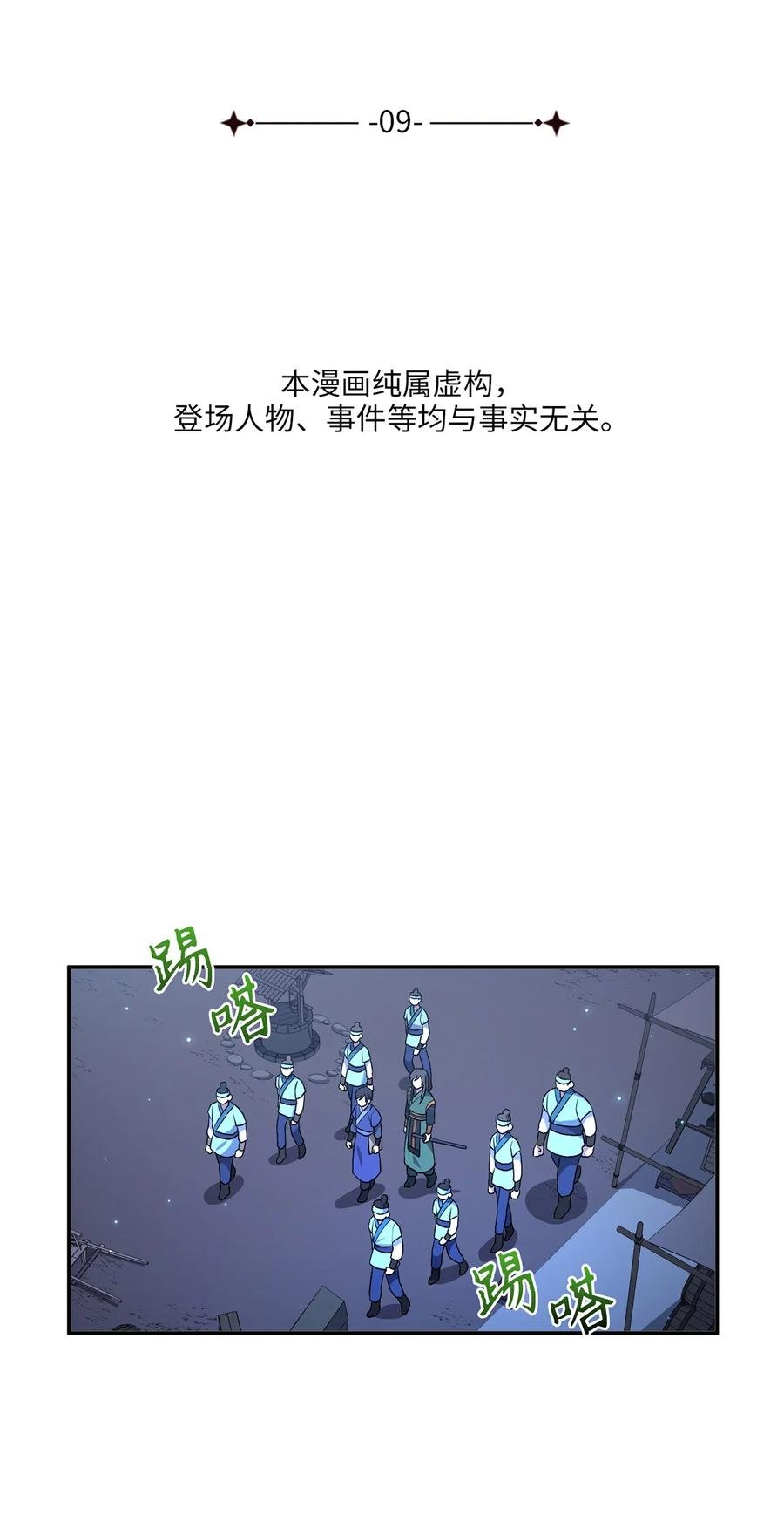 09 剧组里的骚动
