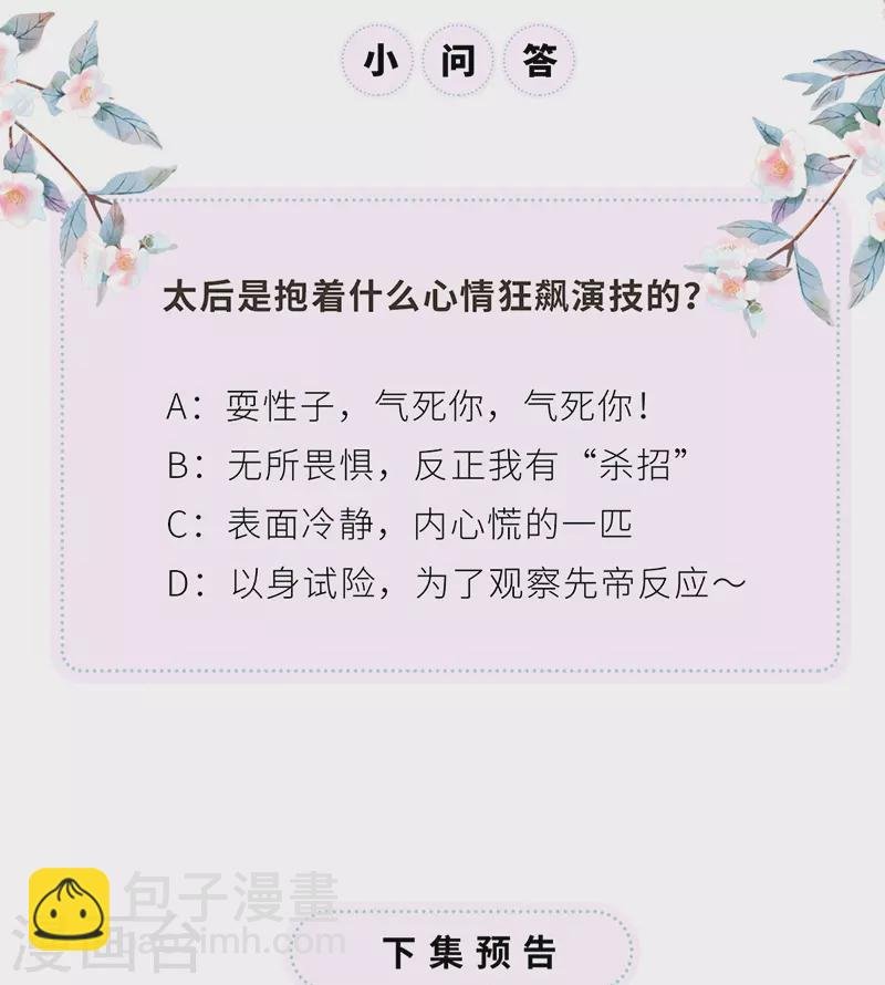 第101话 唯一的裙下臣