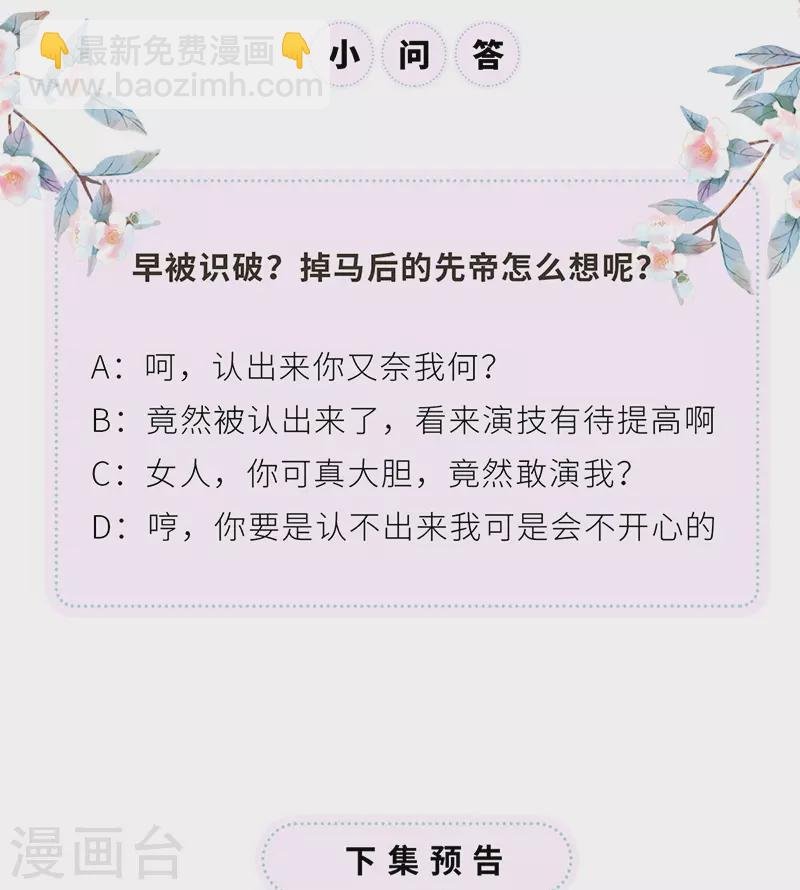 第102话 气么？陛下