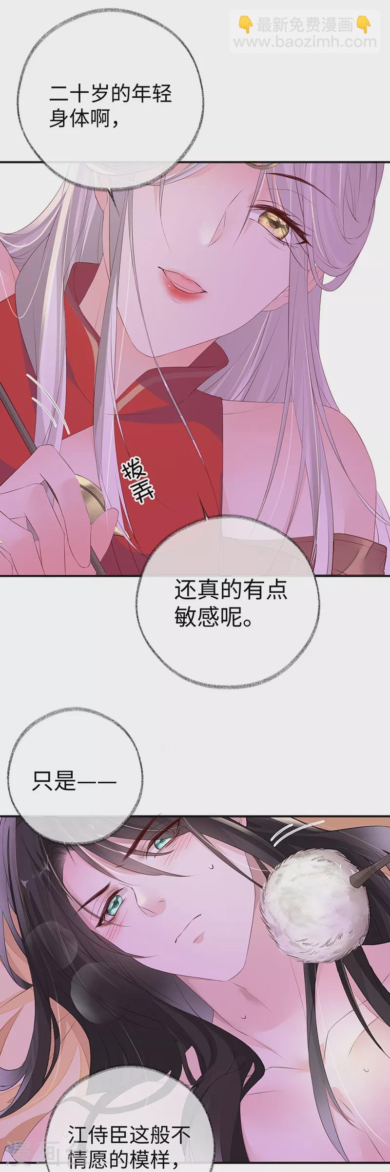 第11话 身体真敏感啊