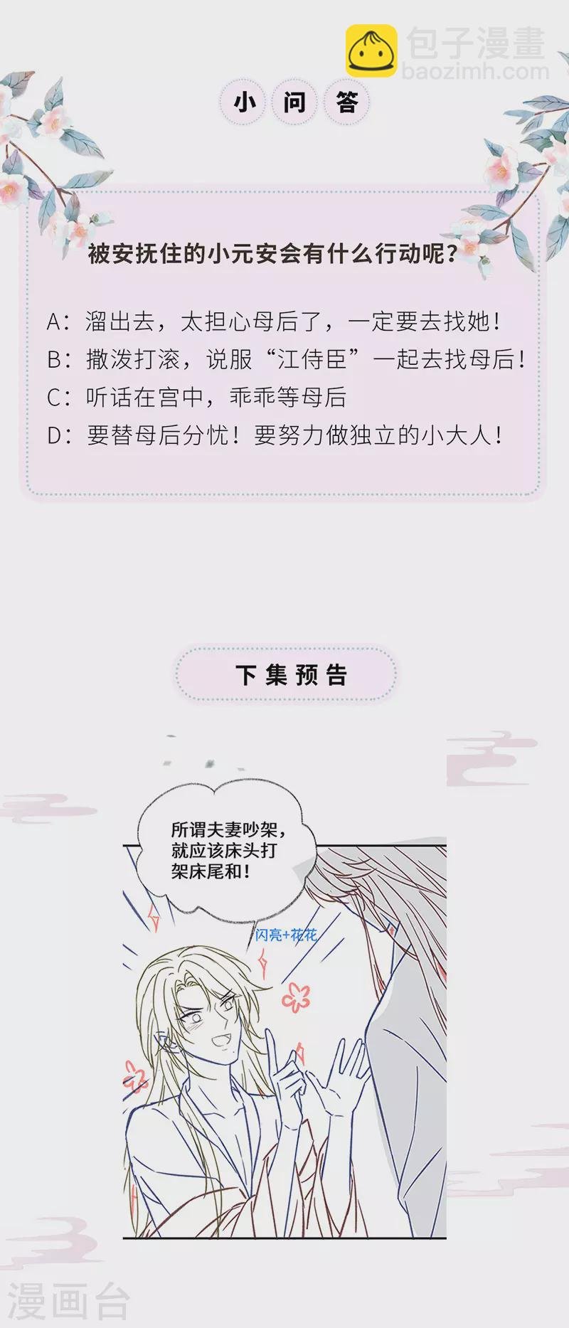 第108话 哄儿子