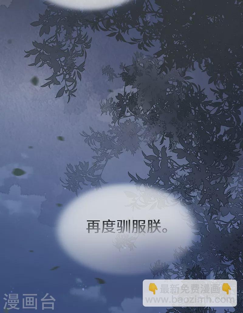 第110话 她想驯服朕