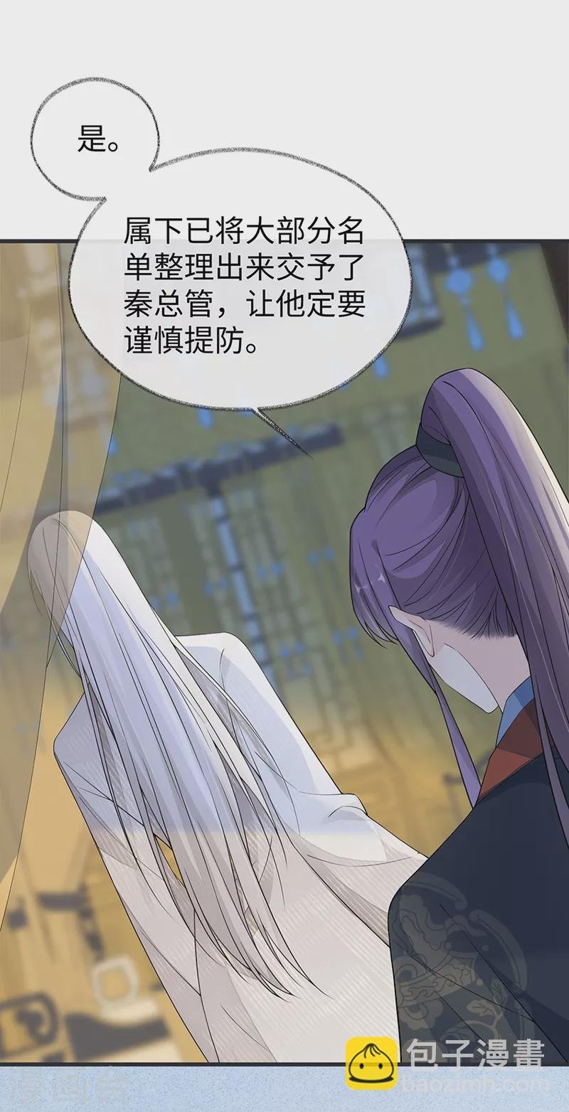 第127话 天琊当真是江侍臣吗？