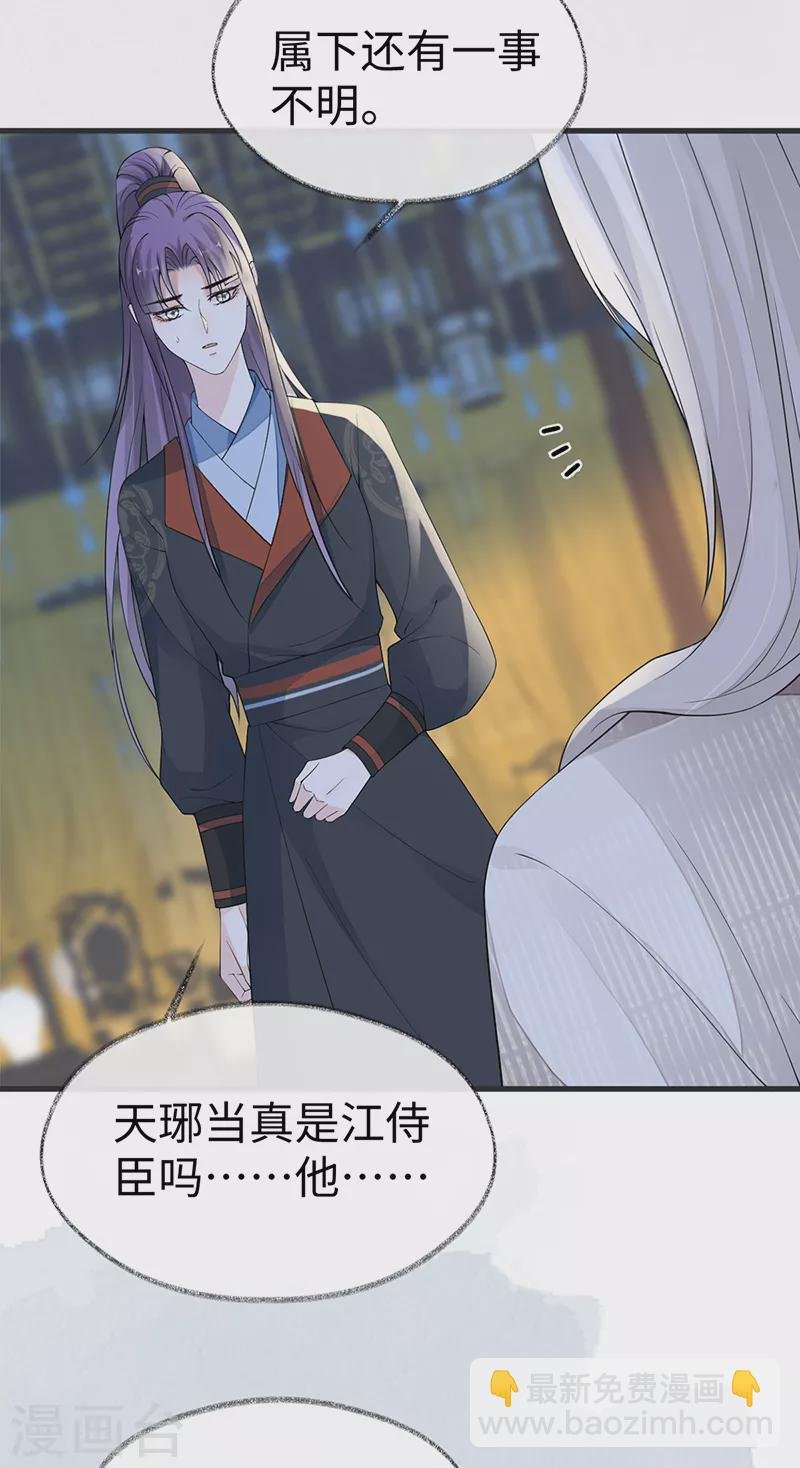 第127话 天琊当真是江侍臣吗？