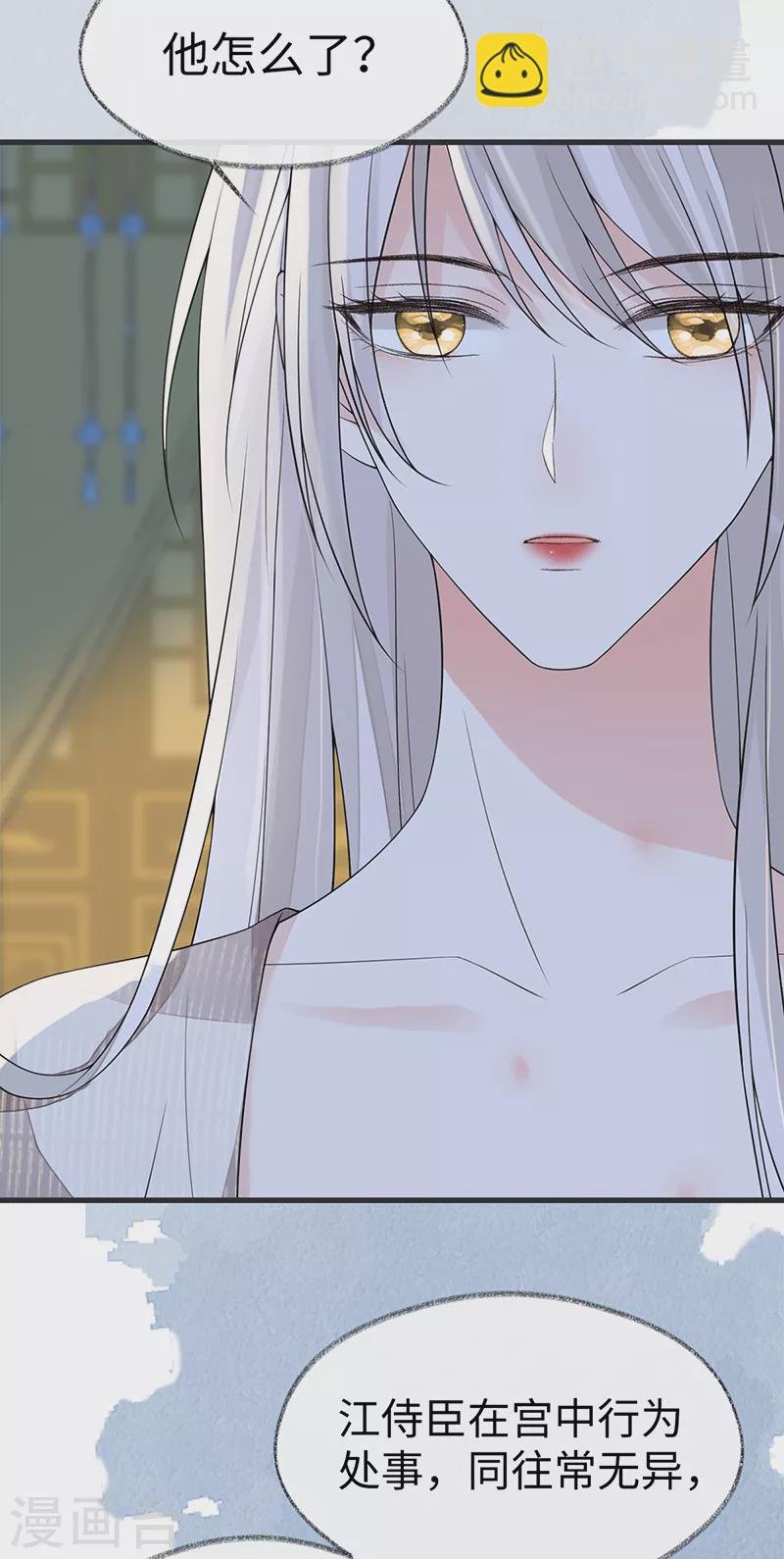 第127话 天琊当真是江侍臣吗？