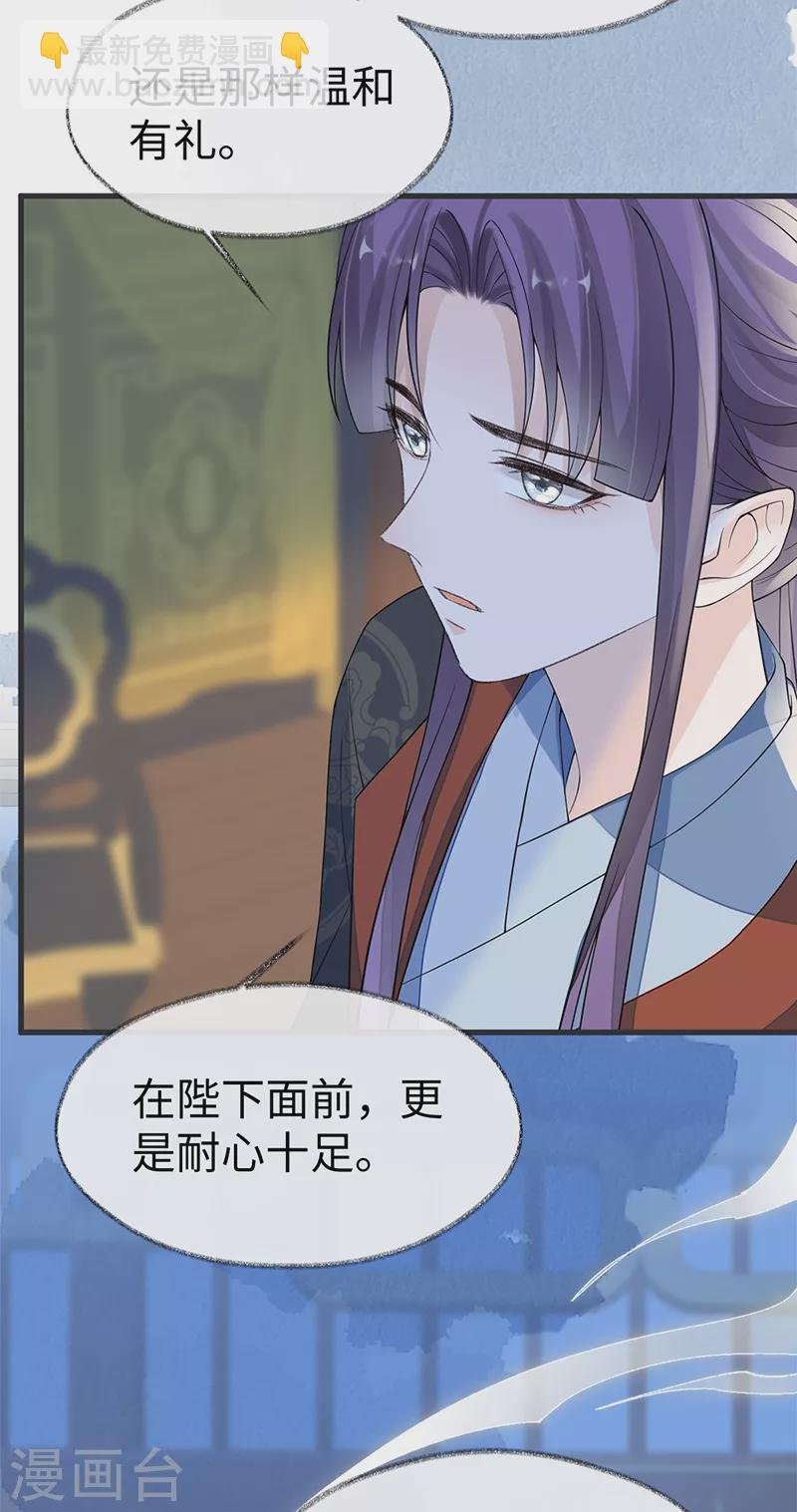 第127话 天琊当真是江侍臣吗？