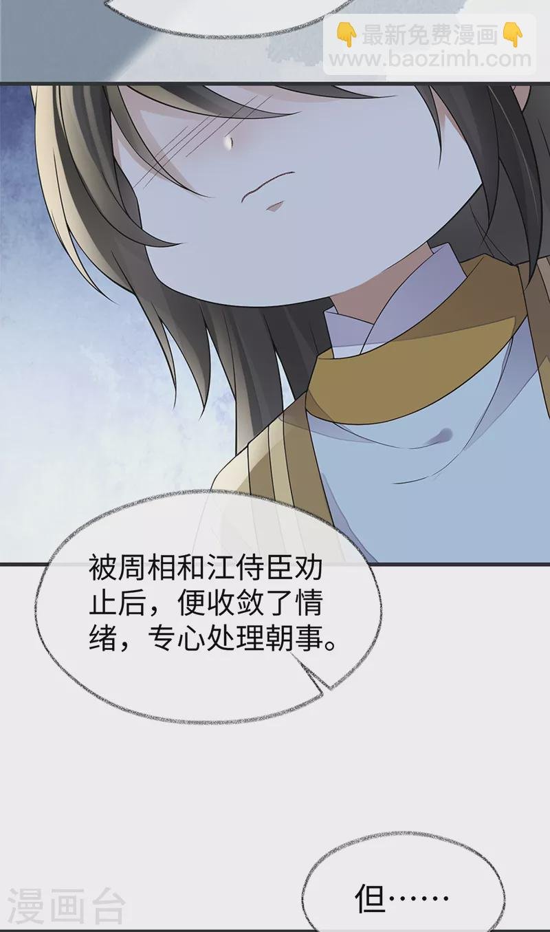 第127话 天琊当真是江侍臣吗？