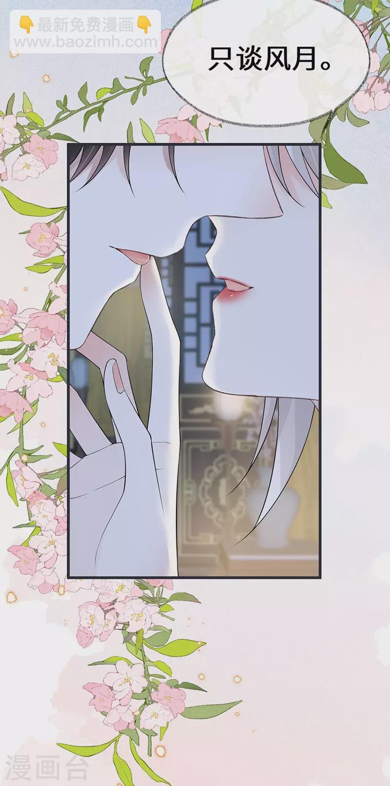 第128话 只谈风月