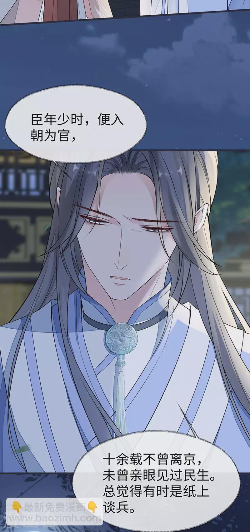 第136话 拿下帝师之位？