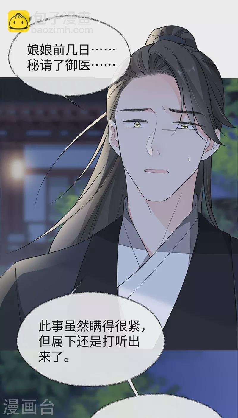第137话 她……有了身孕？