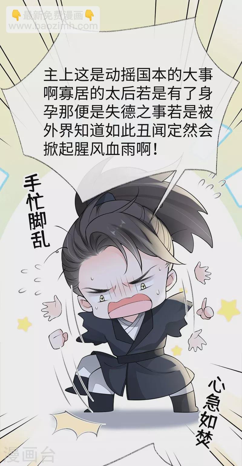第137话 她……有了身孕？