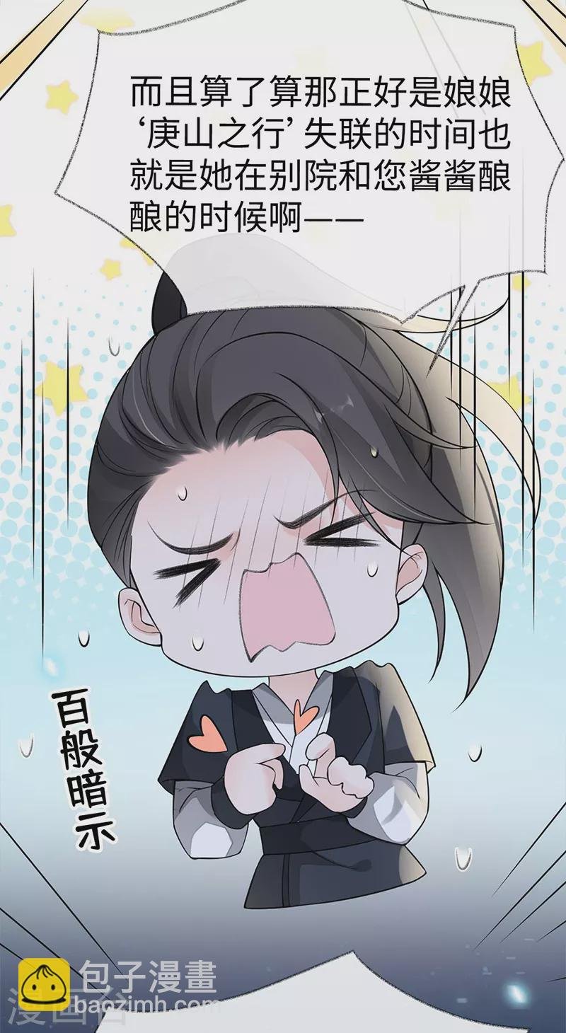 第137话 她……有了身孕？