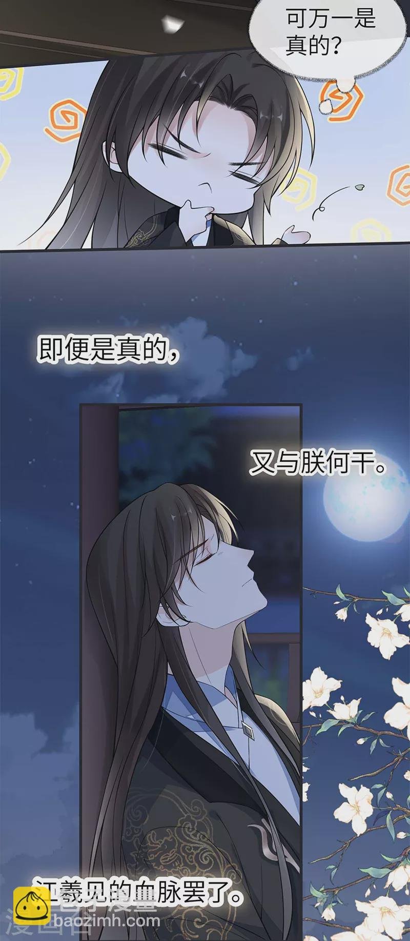 第137话 她……有了身孕？