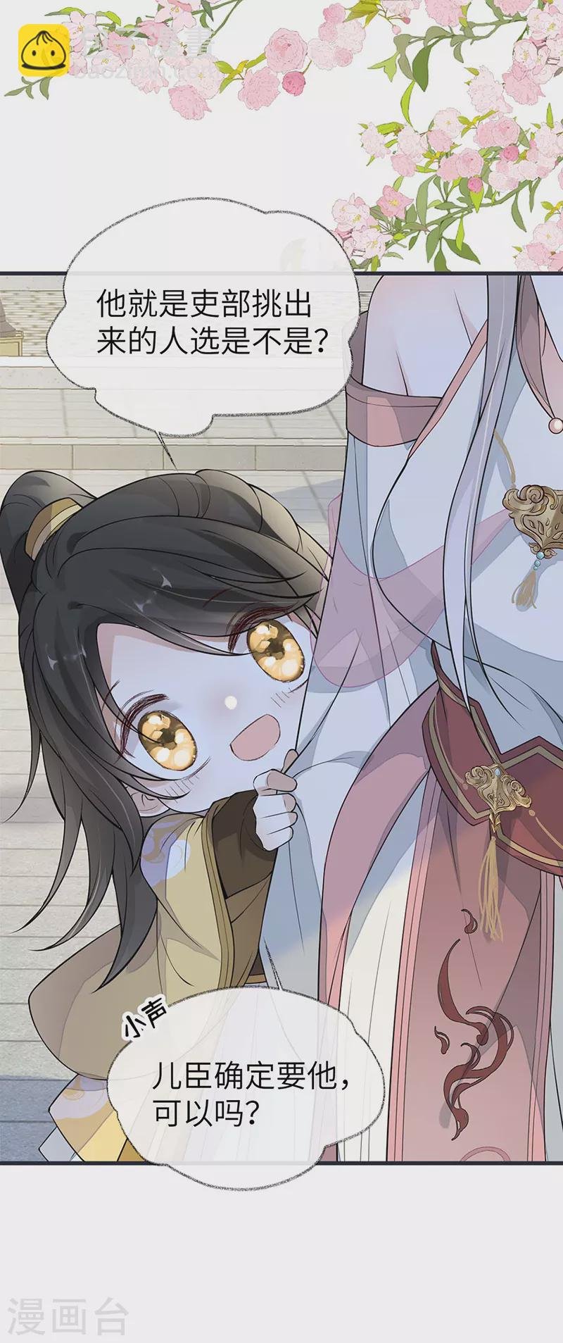 第139话 先帝杀回来了