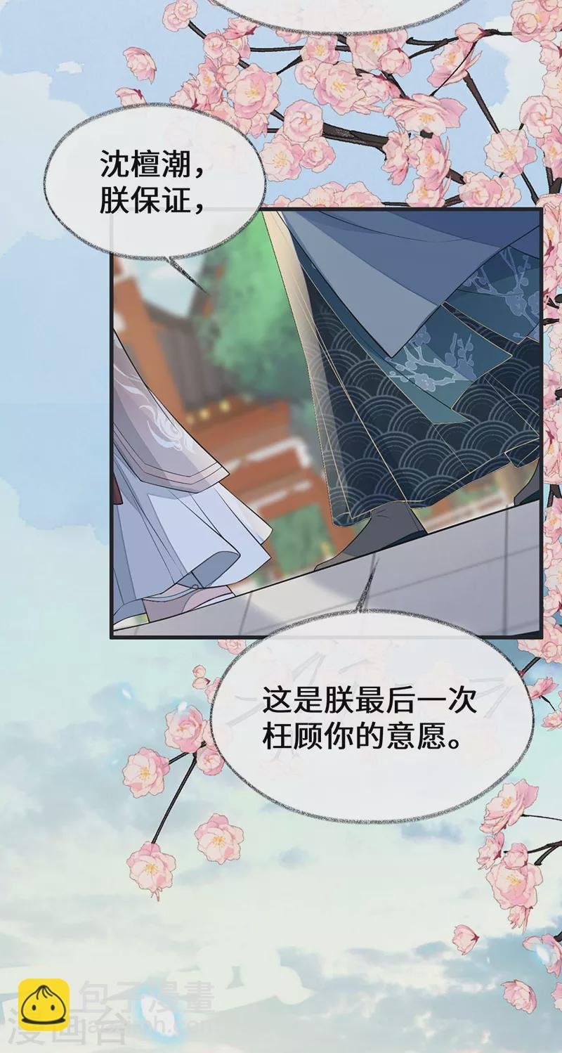 第140话 先帝追妻开始