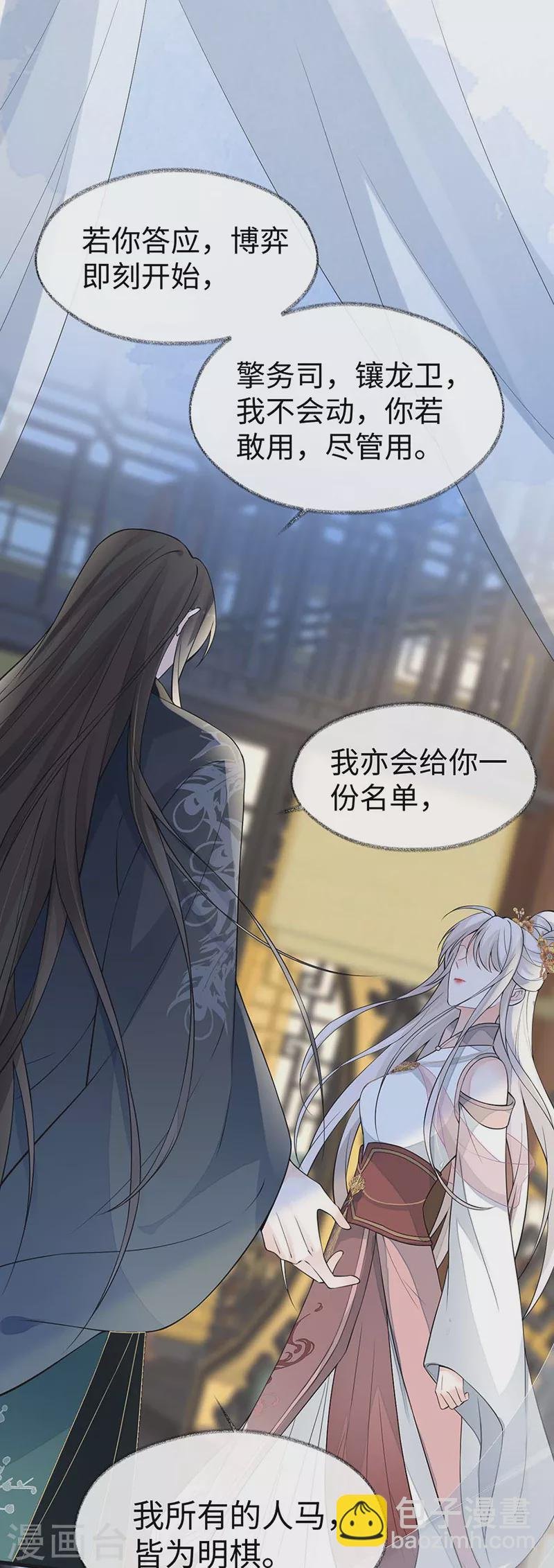 第143话 先帝再表白