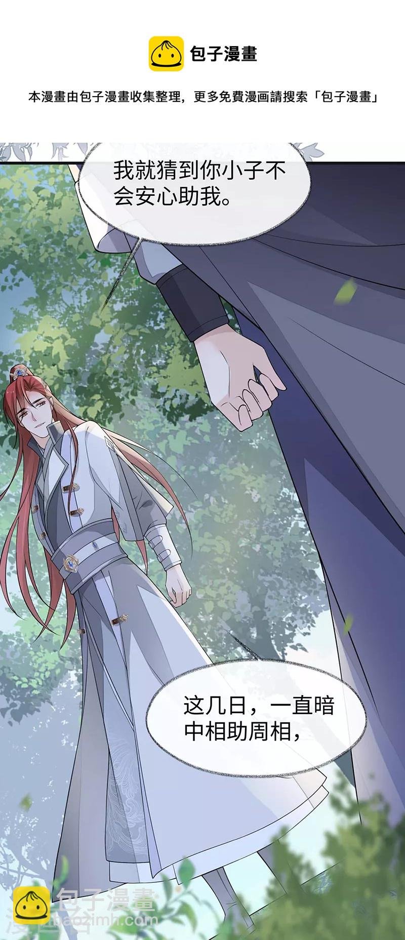 第146话 他说了不会骗我！
