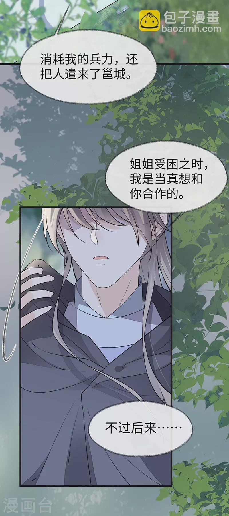 第146话 他说了不会骗我！