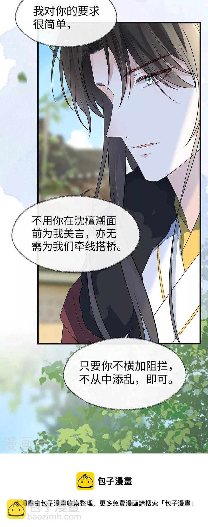第148话 我欲求沈檀潮