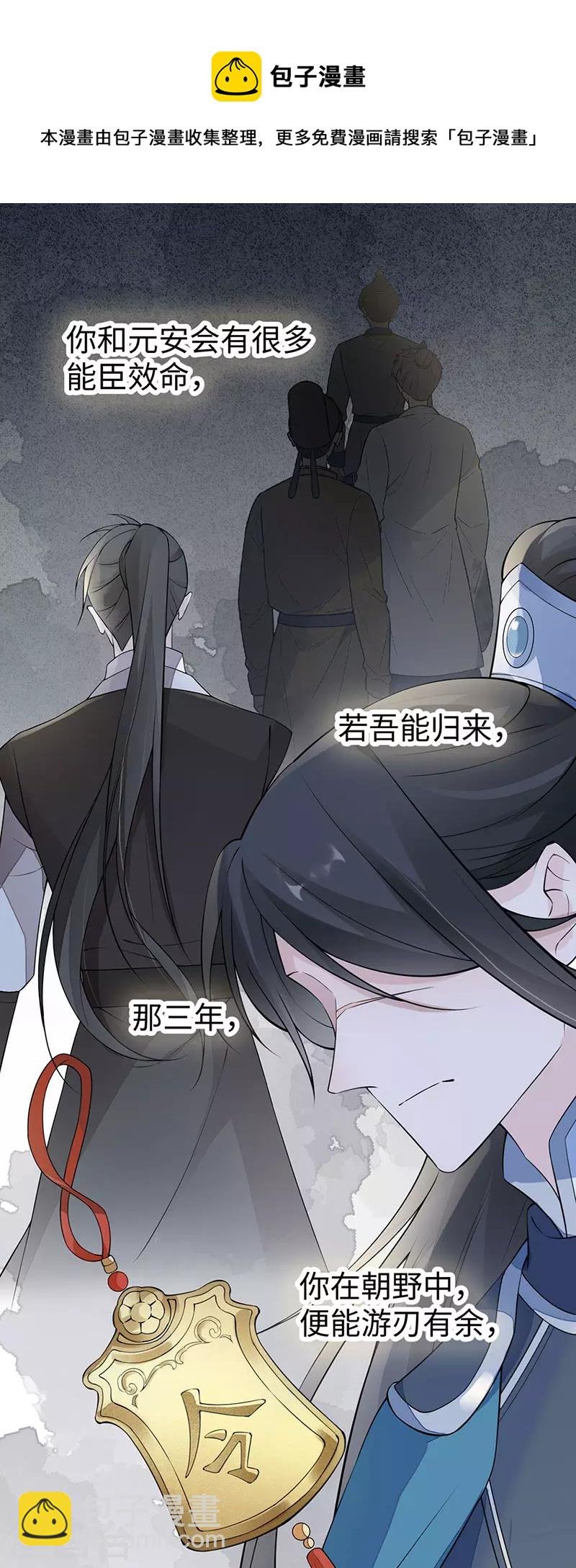 第149话 先帝的情书
