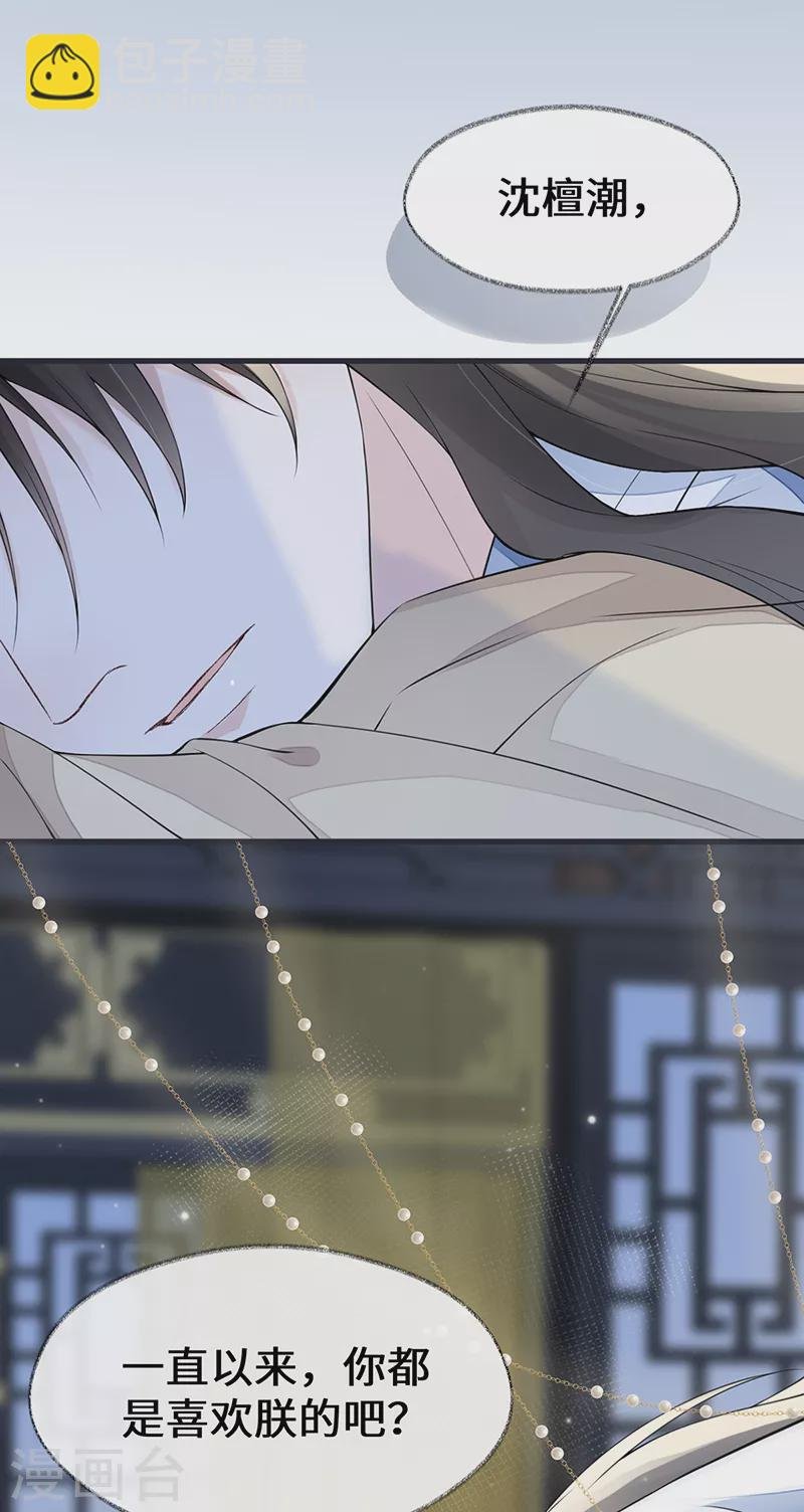 第154话 你喜欢我