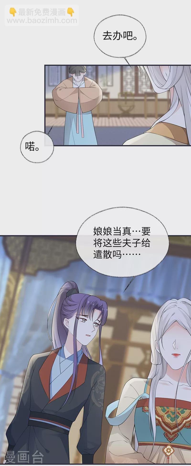 第167话 遣散后宫