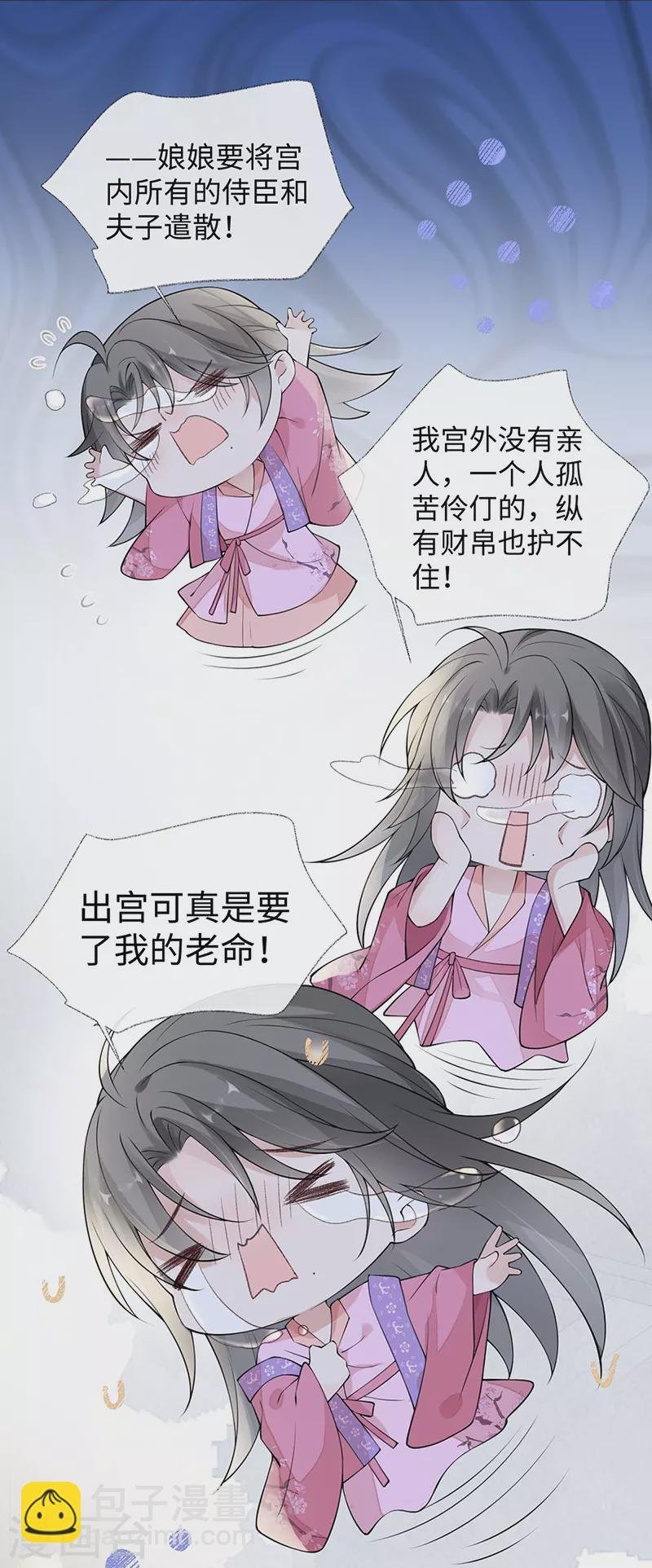 第167话 遣散后宫