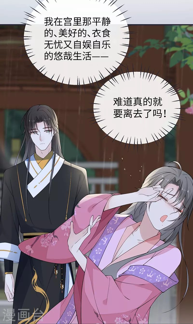 第167话 遣散后宫