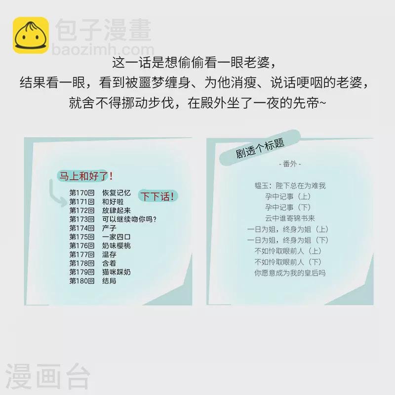 第169话 守候一夜