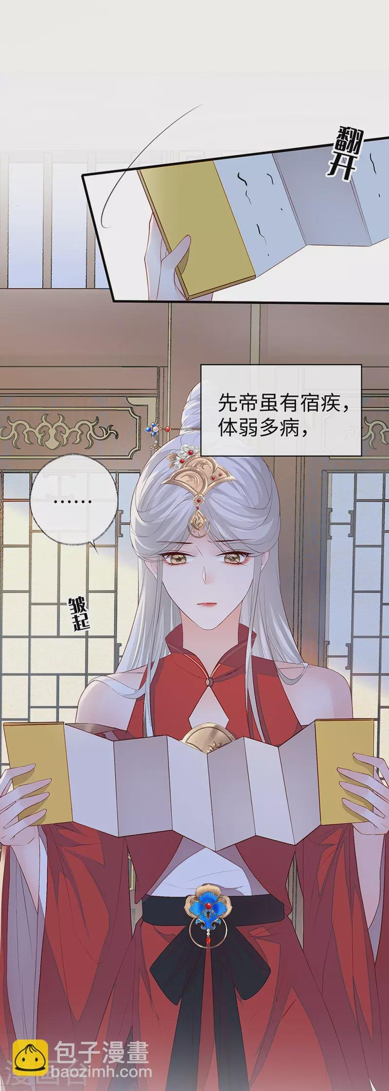第17话 借朕之手纳男侍